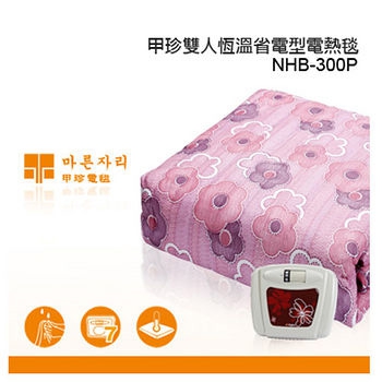 韓國電毯/甲珍電熱毯『加厚鋪棉』NHB-300P