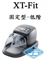 陽壓呼吸器-XT-Fit 固定型-低階